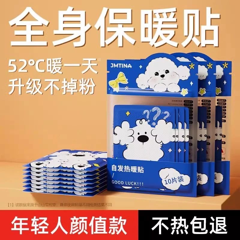 JMTINA卡通暖贴暖身贴自发热女生用姨妈用正品热帖学生便携暖宝宝