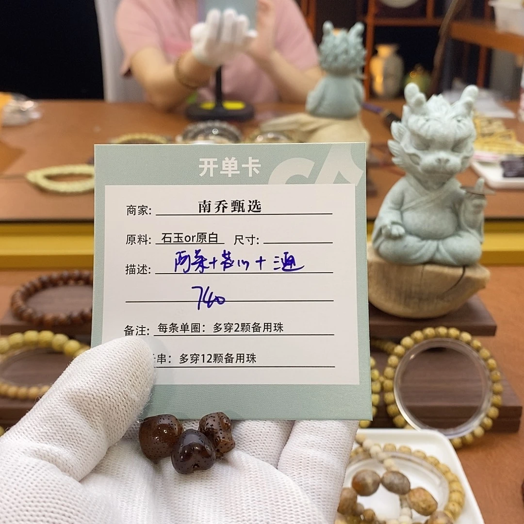 小***～手串星月菩提南乔甄选
