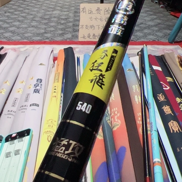 z***5.4m碳素天刀狂飞5.4米一支，无售后