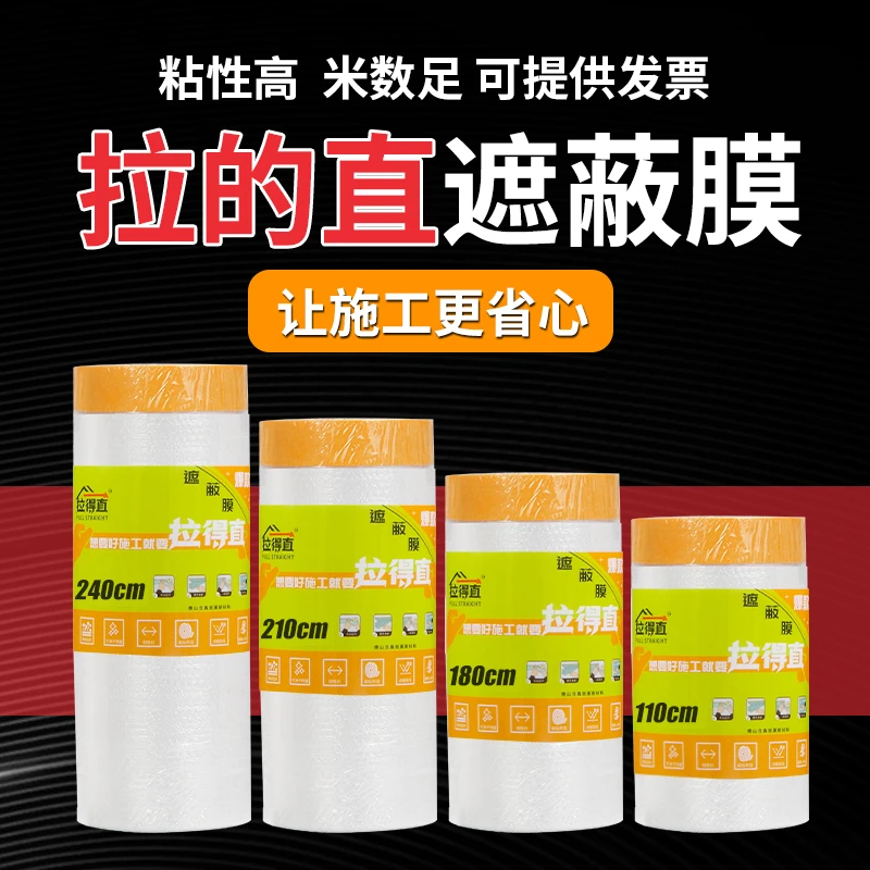 拉的直保护膜直线静电强粘保护膜拉的直不弯曲省静电强吸附好用