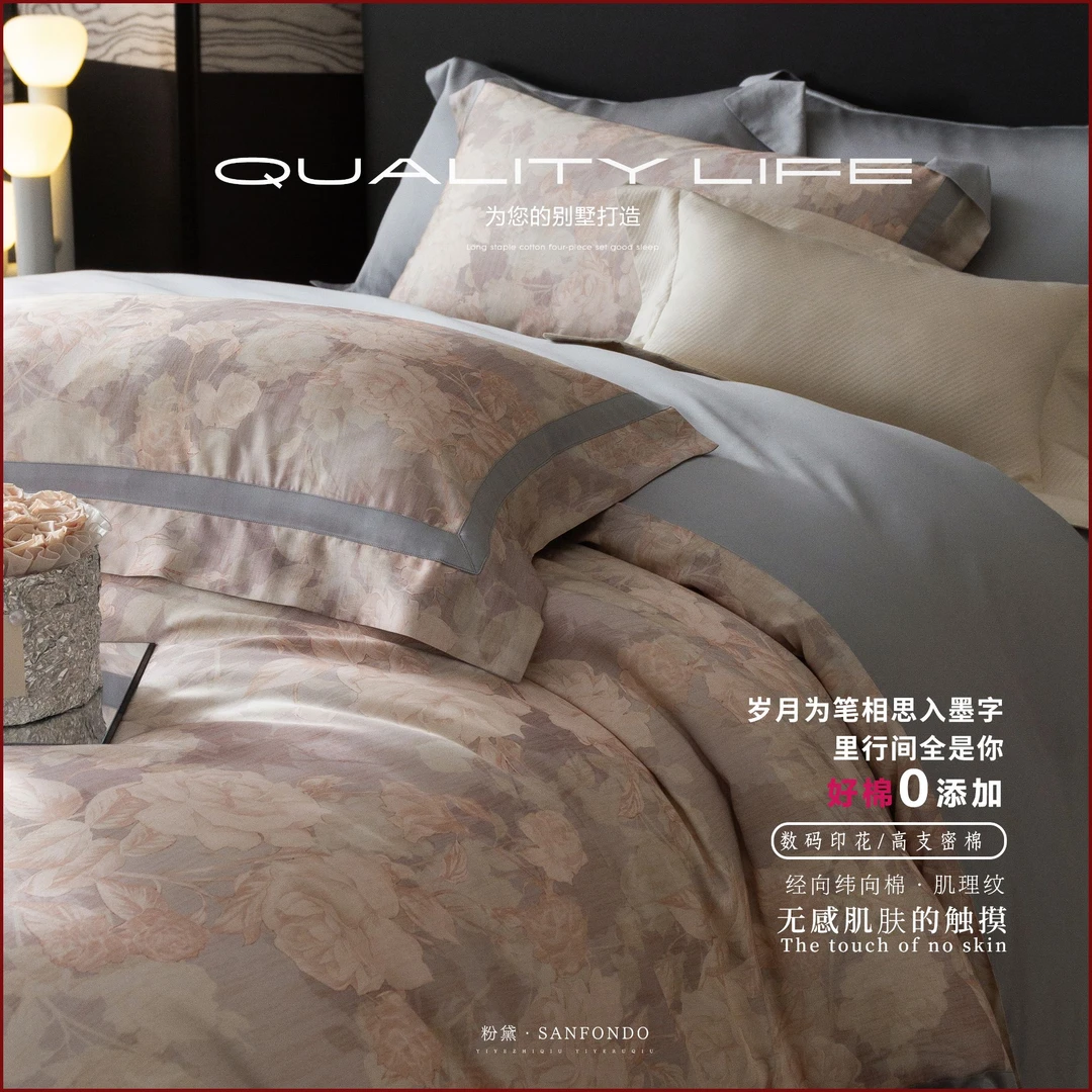 SANFONDO粉黛25款新款数码印花长绒棉粉黛四件套