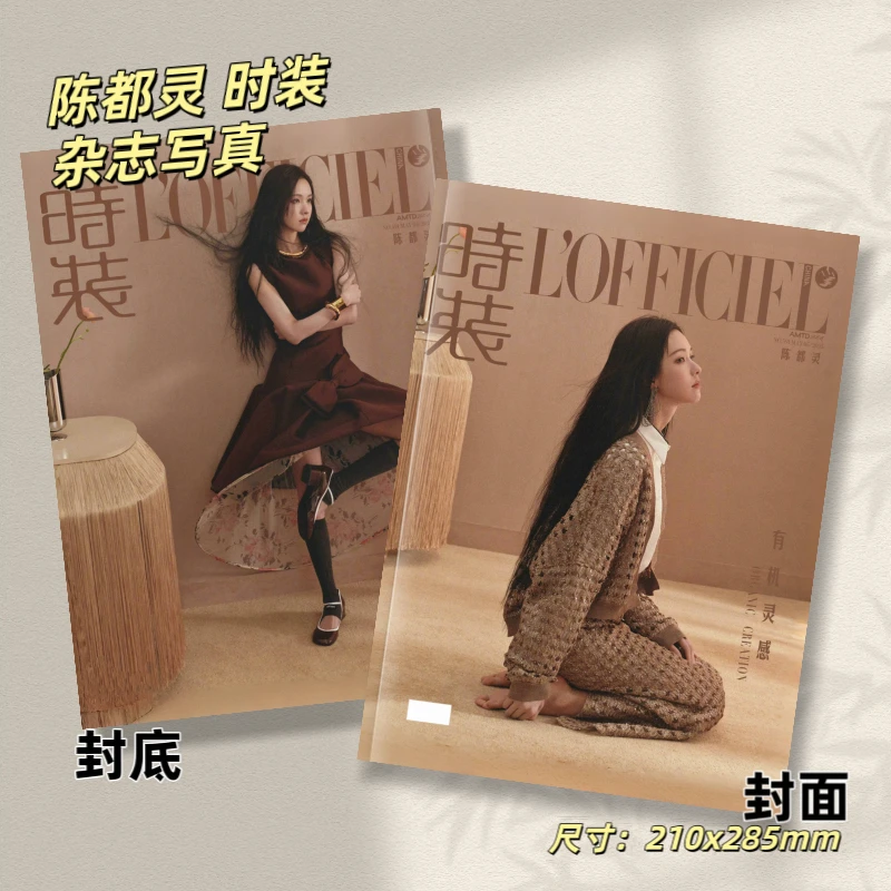 陈都灵时装红秀杂志写真集高清照片书应援周边收藏纪念册