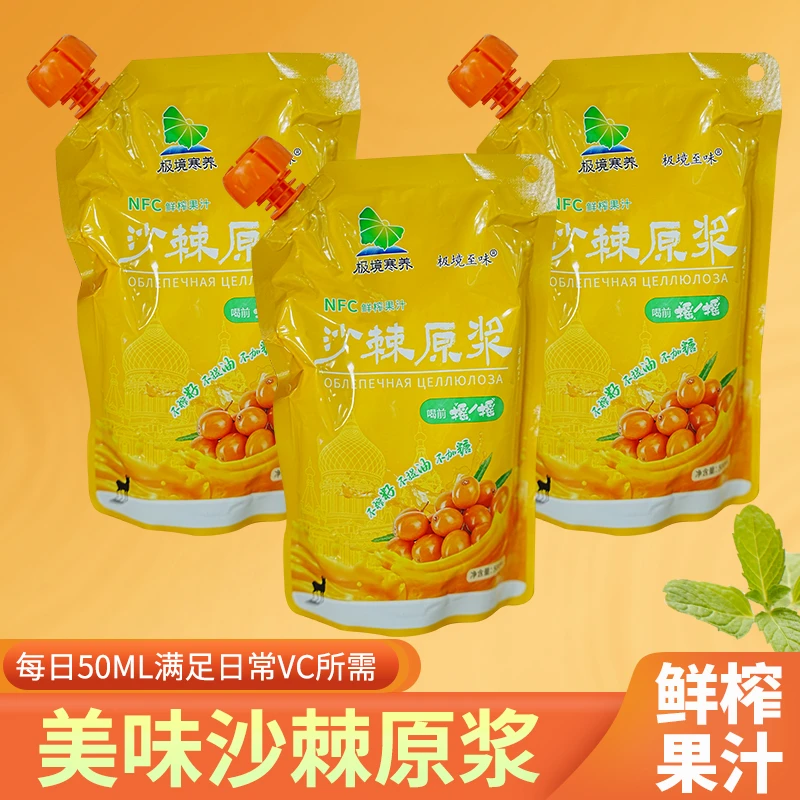 嫩江供销社精选沙棘原浆特产