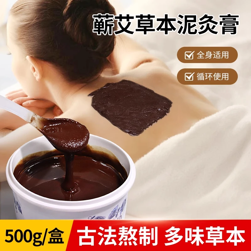 艾草红花泥灸膏家用热敷养身背部腹部全身可用