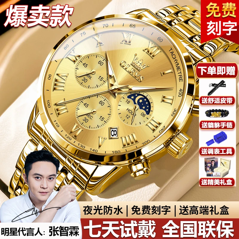 欧利时品牌正品名表潮流男士高档手表高贵奢华全自动防水石英表