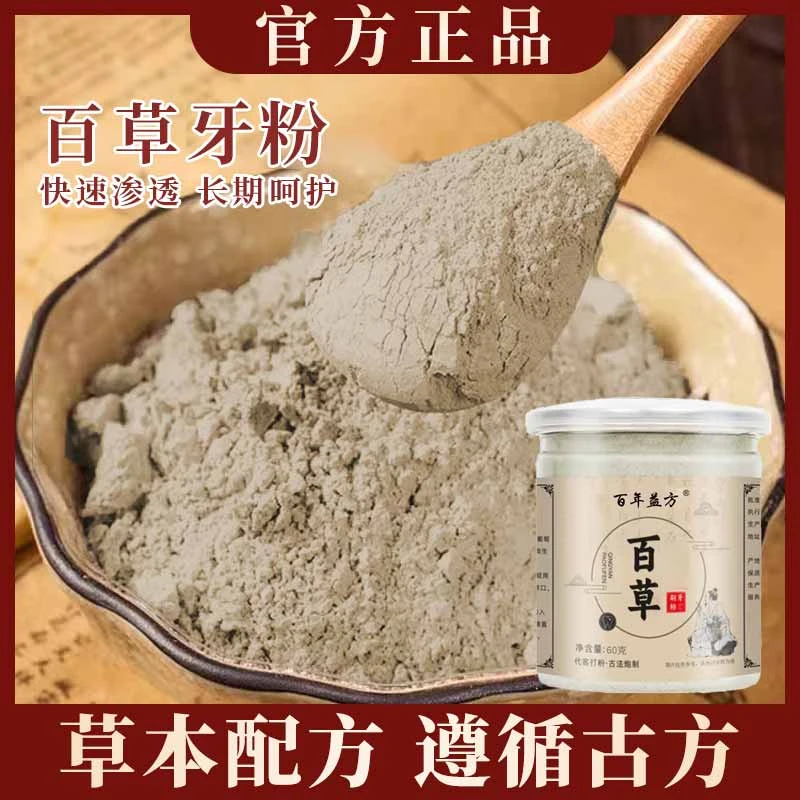 【九味草本牙粉】刷牙粉精选九味古方搭配手工磨制牙粉