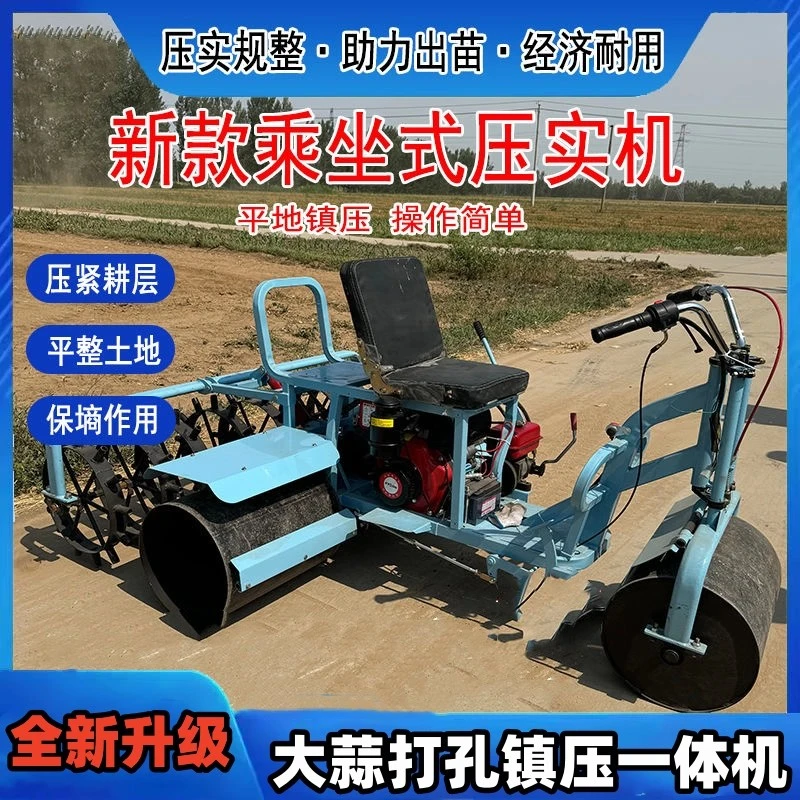 大蒜打孔机压地机乘坐式压平机整平机械柴油打孔拉沟机行距可调