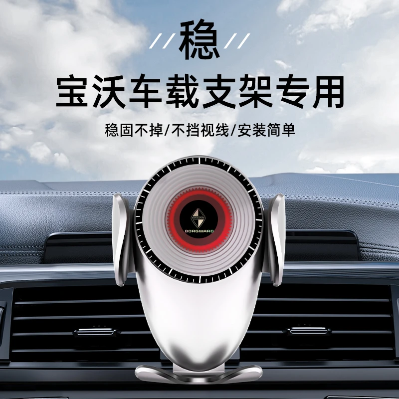 适用宝沃BX5/BX3/BX7汽车载支架专车专用导航架内饰装饰配件