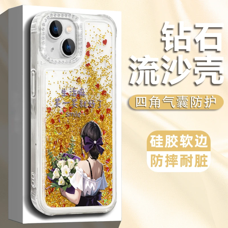 适用苹果13/14/15/16Pro/17ProMax四角防摔流沙手机壳生活嘛捧花