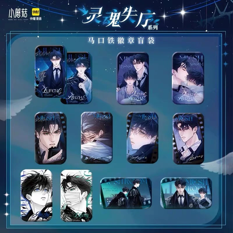 正版 小蘑菇灵魂失序系列周边陆沨安折盲盒吧唧快看漫画官方