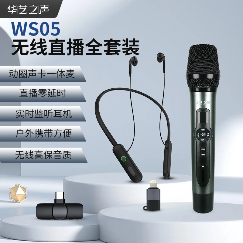 华艺之声金属黑色管体通用方便无线手机音响WS05外置声卡动圈话筒