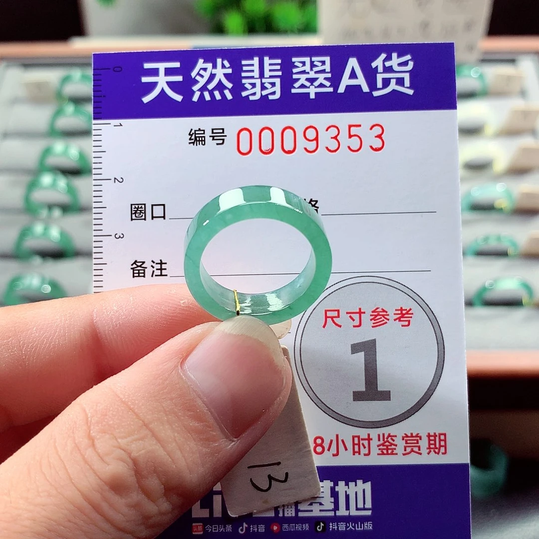 翡翠未镶嵌戒指13号