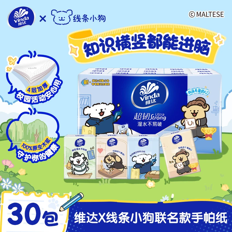 【线条小狗】维达超韧联名款便携式手帕纸4层加厚5片30包可爱纸巾DT