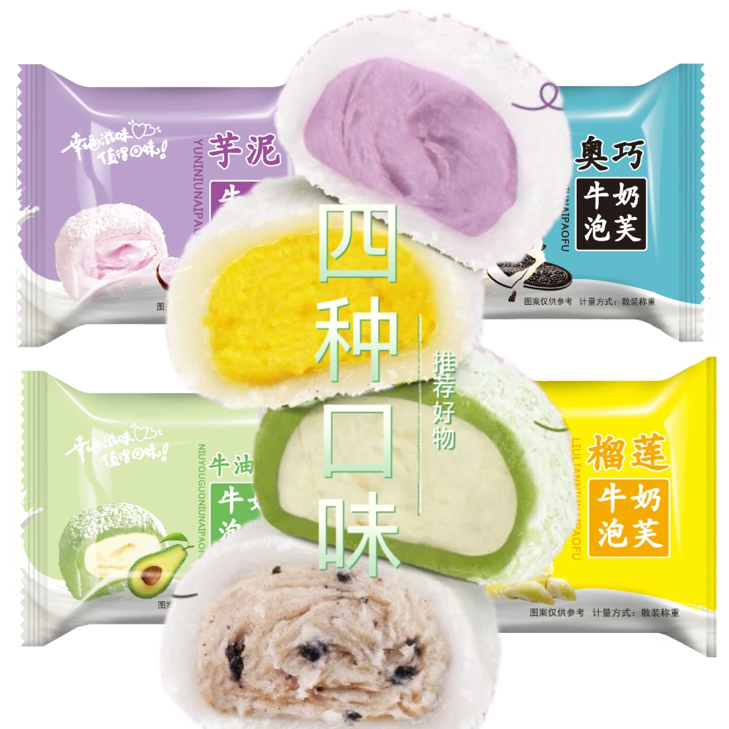 四种口味】芋泥/榴莲/奥巧/牛油果泡芙雪媚娘奶油爆浆下午茶零食