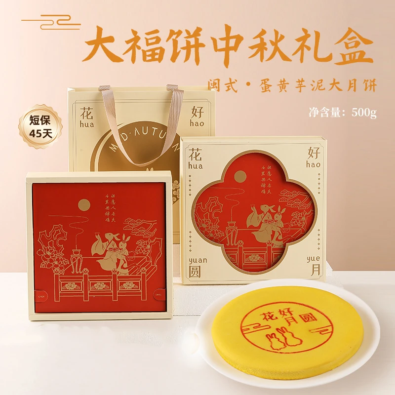 网红黄金大月饼芋泥麻薯肉松中式糕点中秋花好月圆