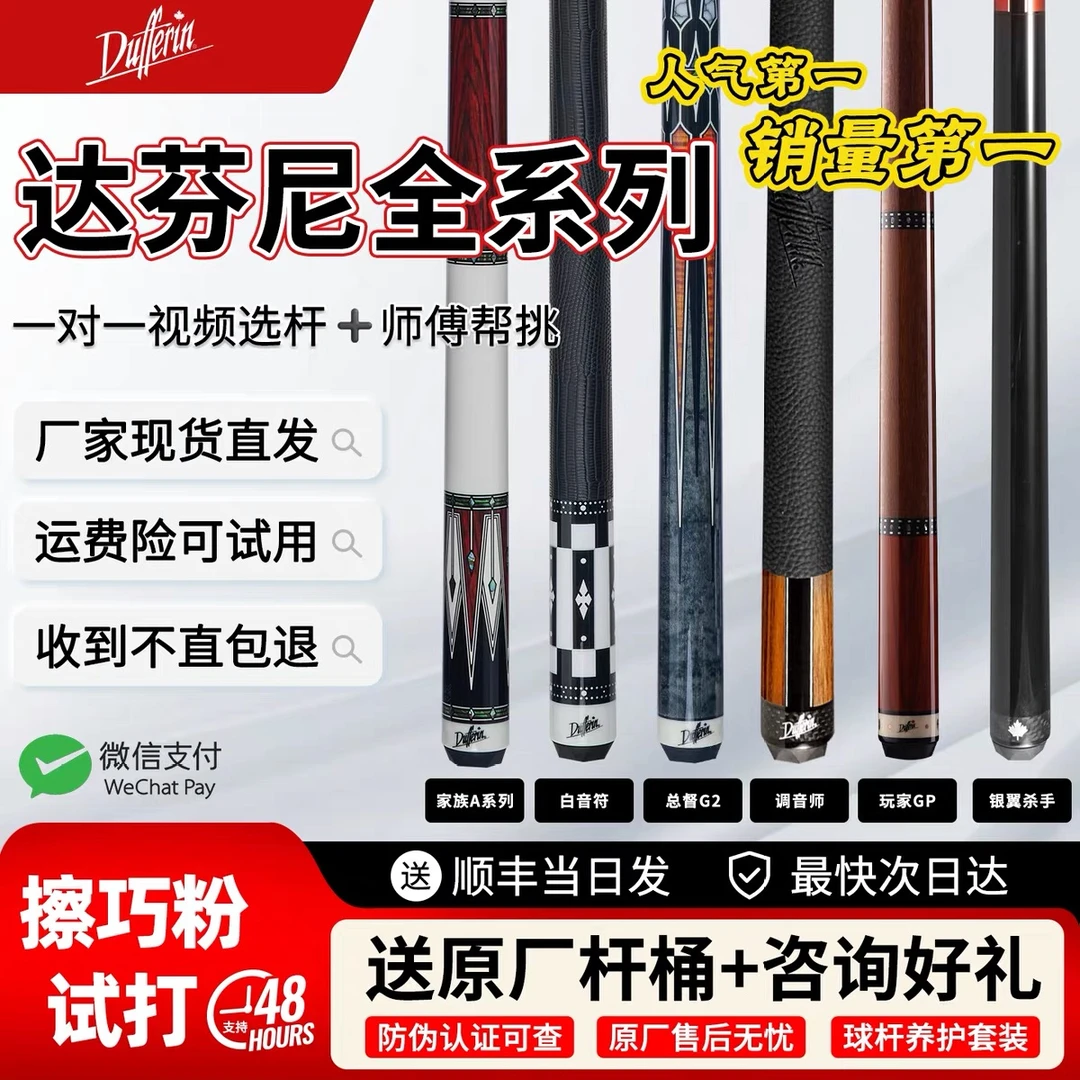达芬尼台球杆白音符二代家族A12356总督G2调音师中式黑八九球大头