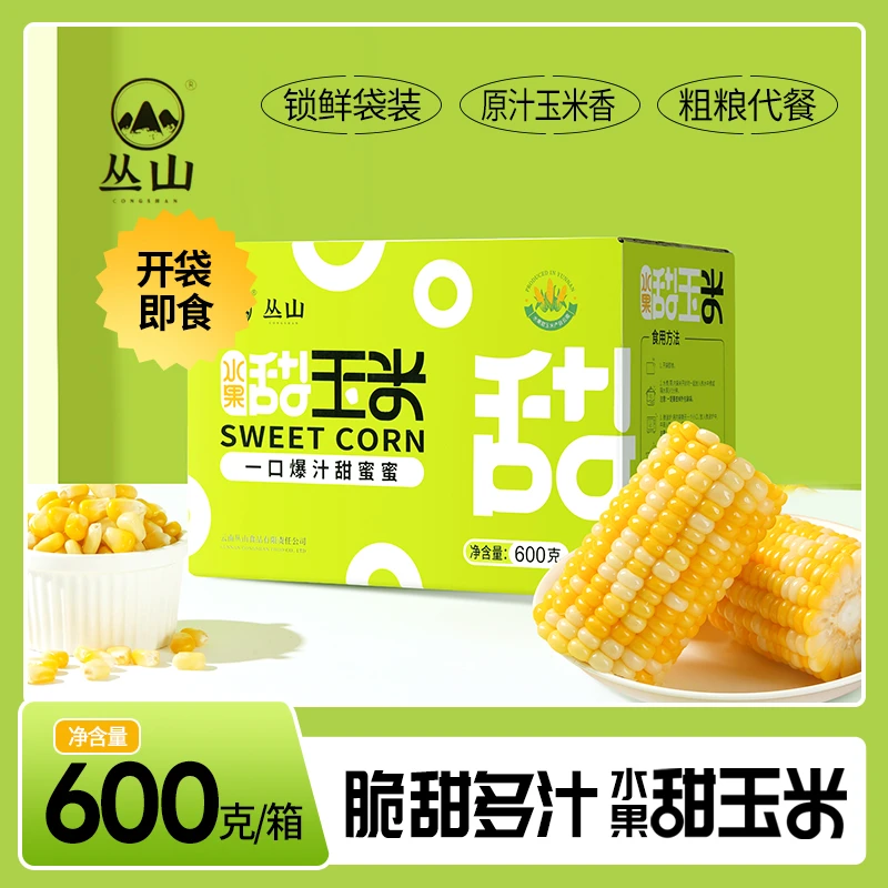 云南新鲜黄白水果甜玉米段甜脆嫩一口爆汁真空开袋即食代餐轻食