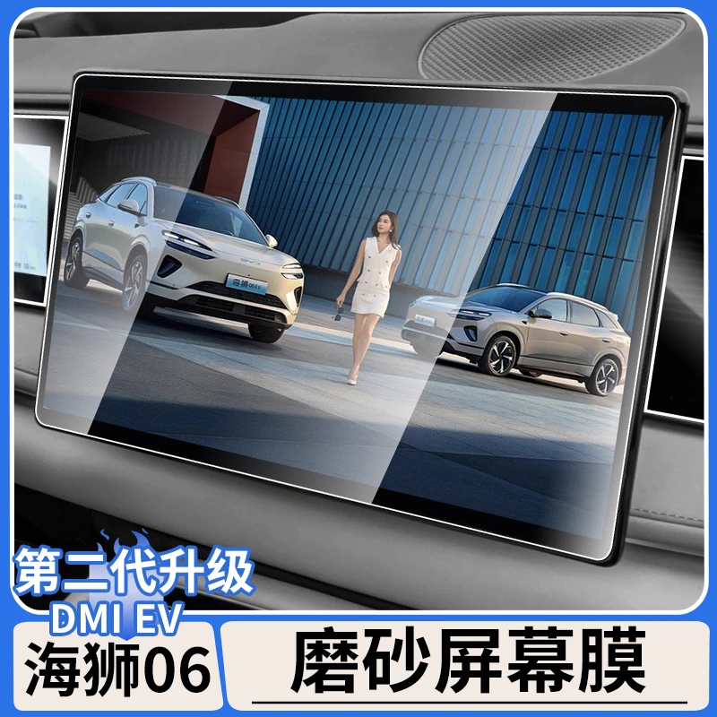 适用于比亚迪海狮06dmi中控屏幕钢化膜EV仪表导航保护膜内饰用品