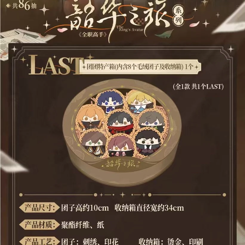 全职高手 韶华之旅系列好物赏盲盒