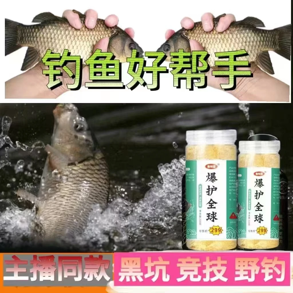 爆护全球拍一发二户外钓鱼专用饵料