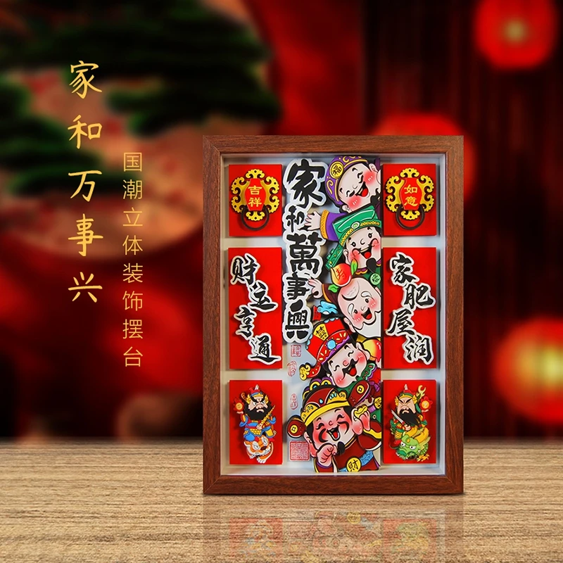 家和万事兴非遗立体剪纸画传统手工中式家居高档桌面创意摆台