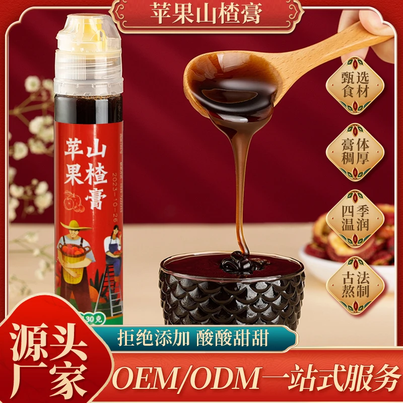 莱阳燕丝路苹果山楂膏独立包装适合老人宝宝的冲调饮料便携