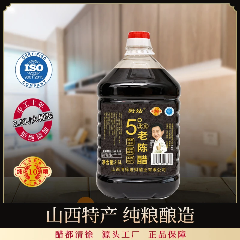 十年5度/纯粮酿造/无防腐无色素/长期保存/2.5L5斤装/原浆老陈醋