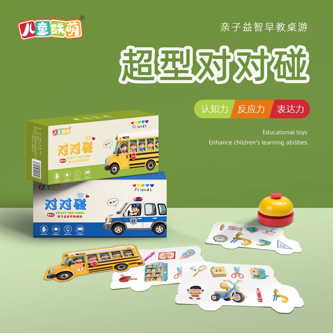 儿童联萌对对碰卡片益智桌游玩具卡牌男女孩宝宝2-3到6岁亲子互动
