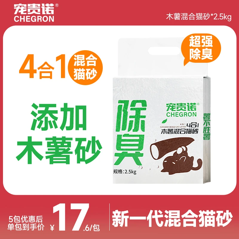 【买贵赔】宠贵诺防臭除臭无尘木薯植物猫砂豆腐猫砂结团混合钠基