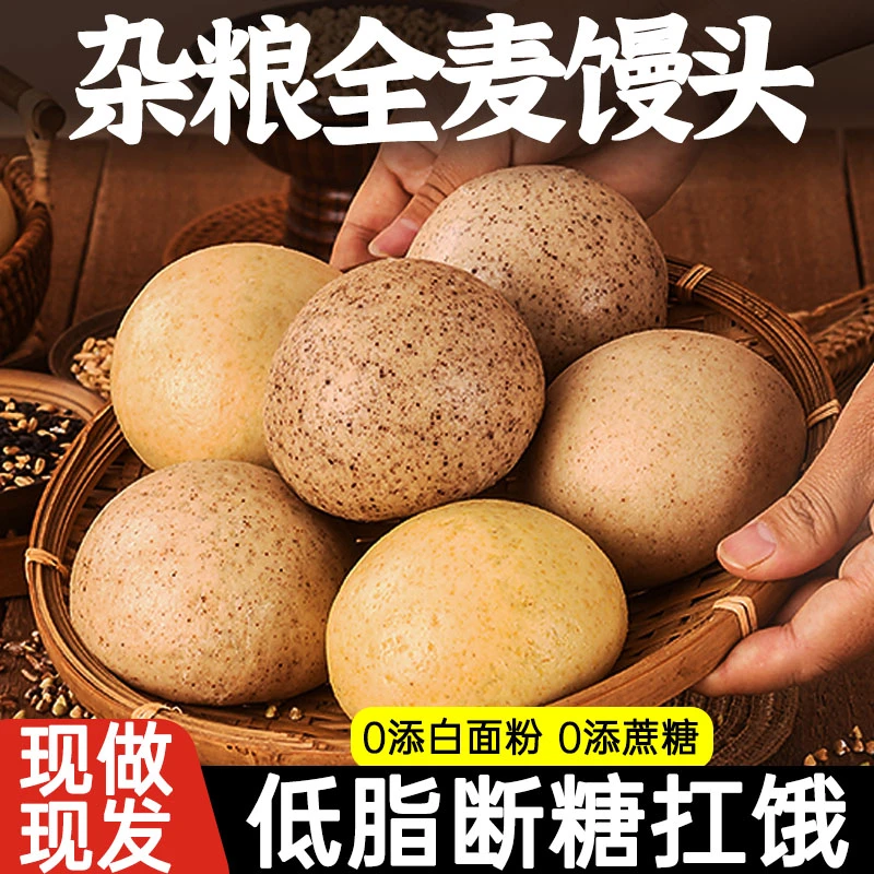 全麦杂粮馒头0无精纯山东手工老面粗粮馒头荞麦开袋即食减低脂糖
