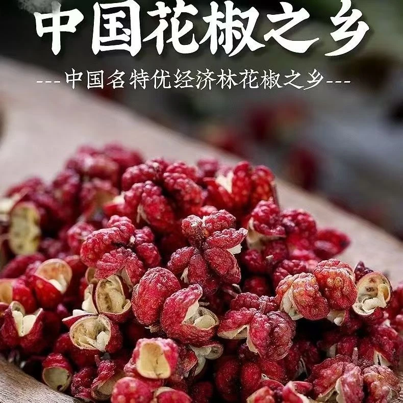 陇南武都大红袍花椒颗粒包邮