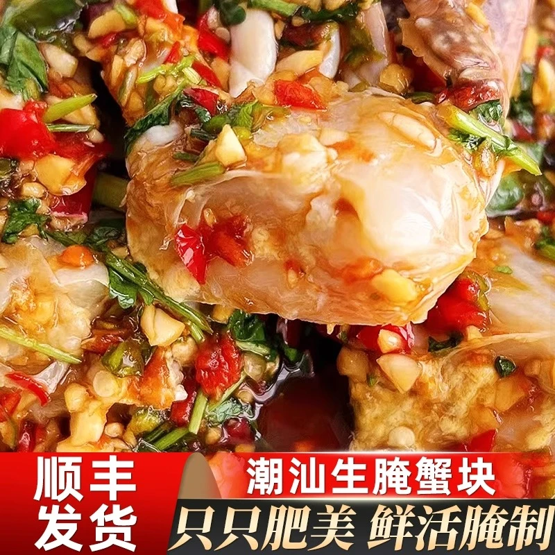 顺丰 潮汕生腌蟹块酱蟹即食捞汁小海鲜辣蟹块生呛蟹梭子蟹醉螃蟹