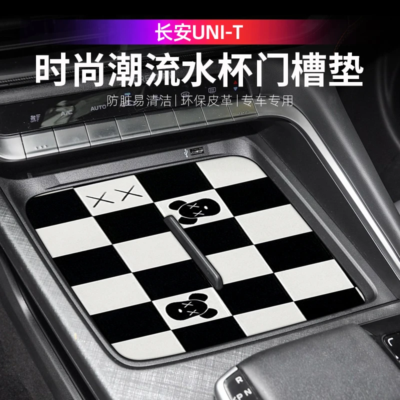 长安UNI-T门槽垫改装中控台水杯防护储物垫车载皮革扶手箱垫防尘