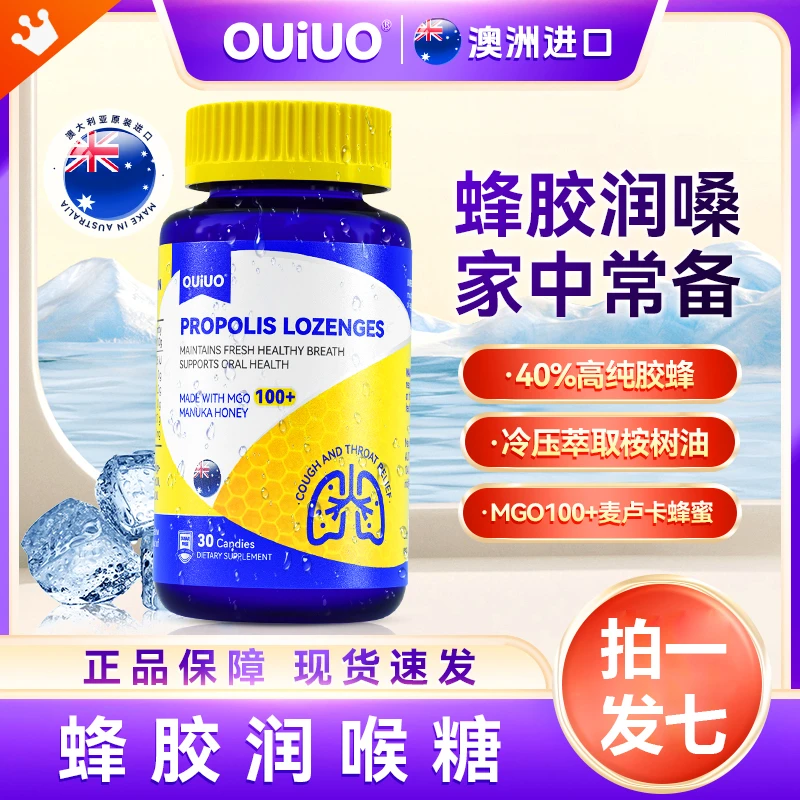 【拍1发7瓶】OUIUO蜂胶润喉糖含片薄荷清凉麦卢卡蜂蜜草本主播官方商品图