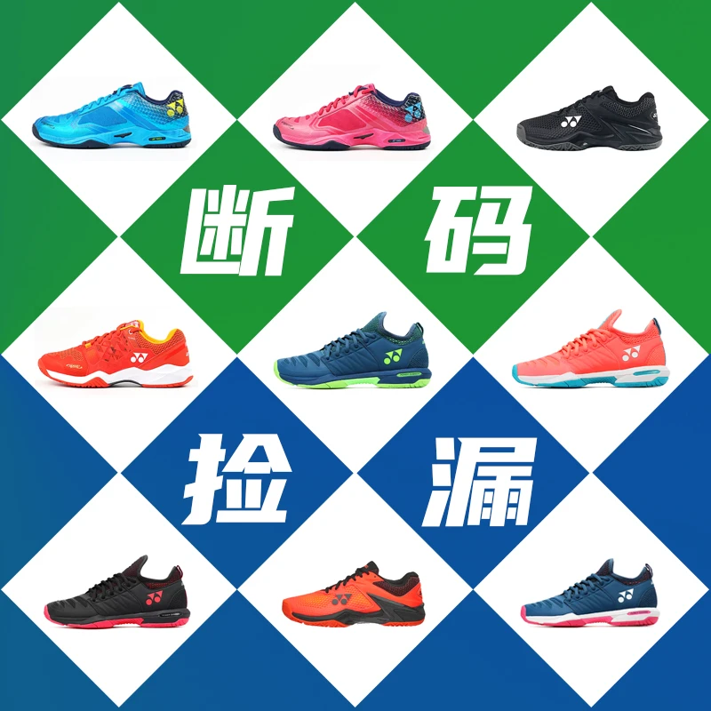 正品yonex尤尼克斯羽毛球鞋断码运动鞋透气耐磨训练鞋子网球鞋