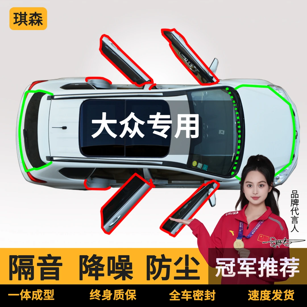 大众宝来迈腾桑塔纳POLO帕萨特凌渡朗逸CC汽车防尘隔音改装密封条