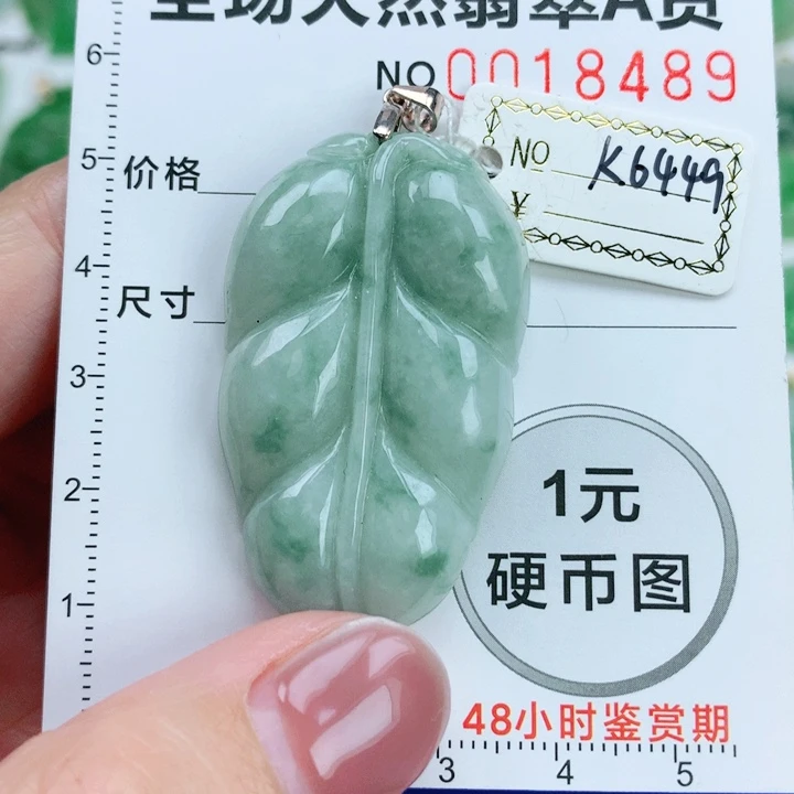 翡翠挂件未镶嵌翡翠