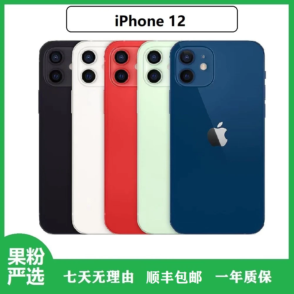 8新 Apple/苹果 12  正品全网通5G智能手机