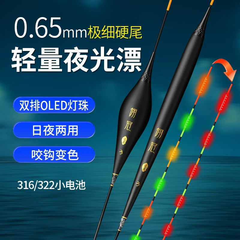 翎冠0.65极细硬尾高灵敏夜光漂浮漂316/322电子漂