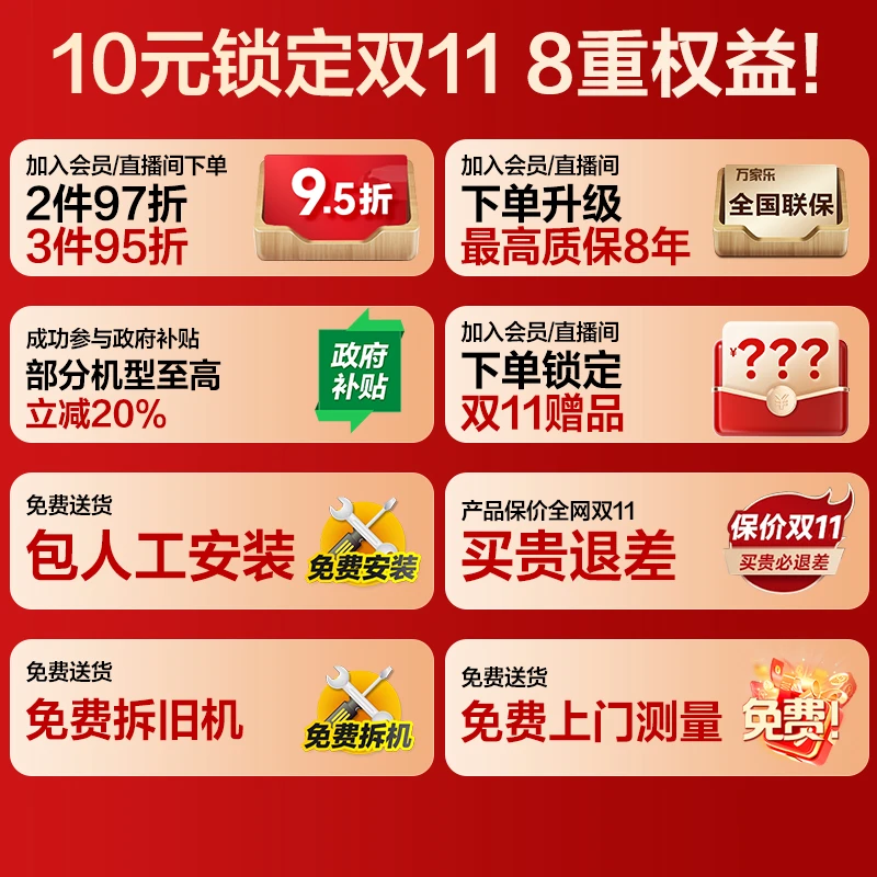 【双11抢先购】万家乐热水器权益预约11月4日20点10分正式开抢