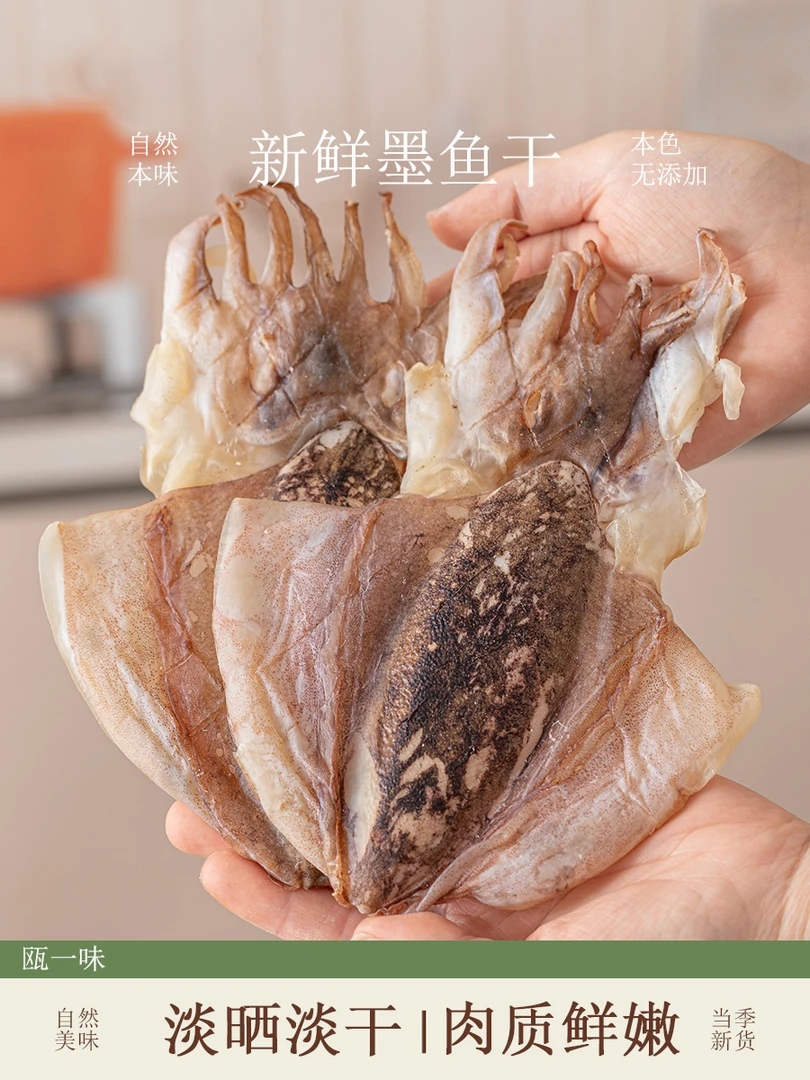东山岛特级墨鱼干干货大号原味目鱼干淡晒大乌贼煲汤海鲜干货特产