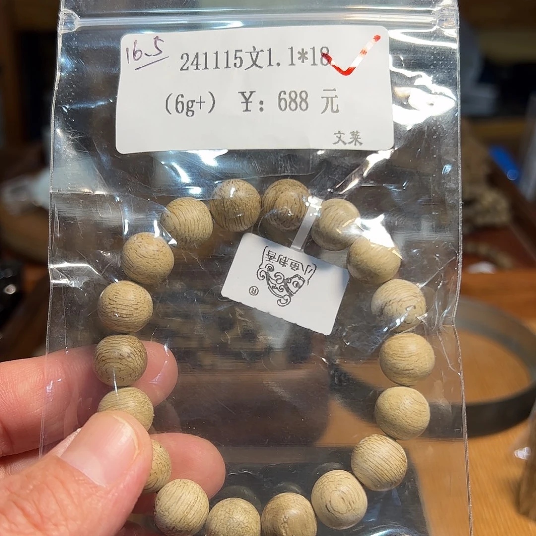 木伍 241115 文1.1*18（6g+）