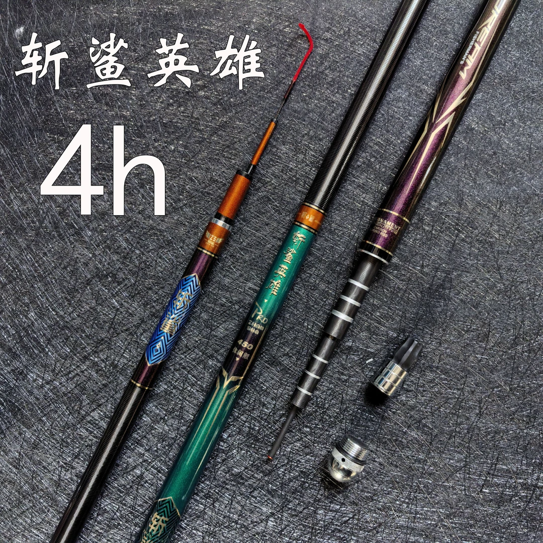 正品斩鲨鱼竿超轻超硬鲤鱼竿4h28调钓鱼竿鲫鱼竿高碳素长节休闲版
