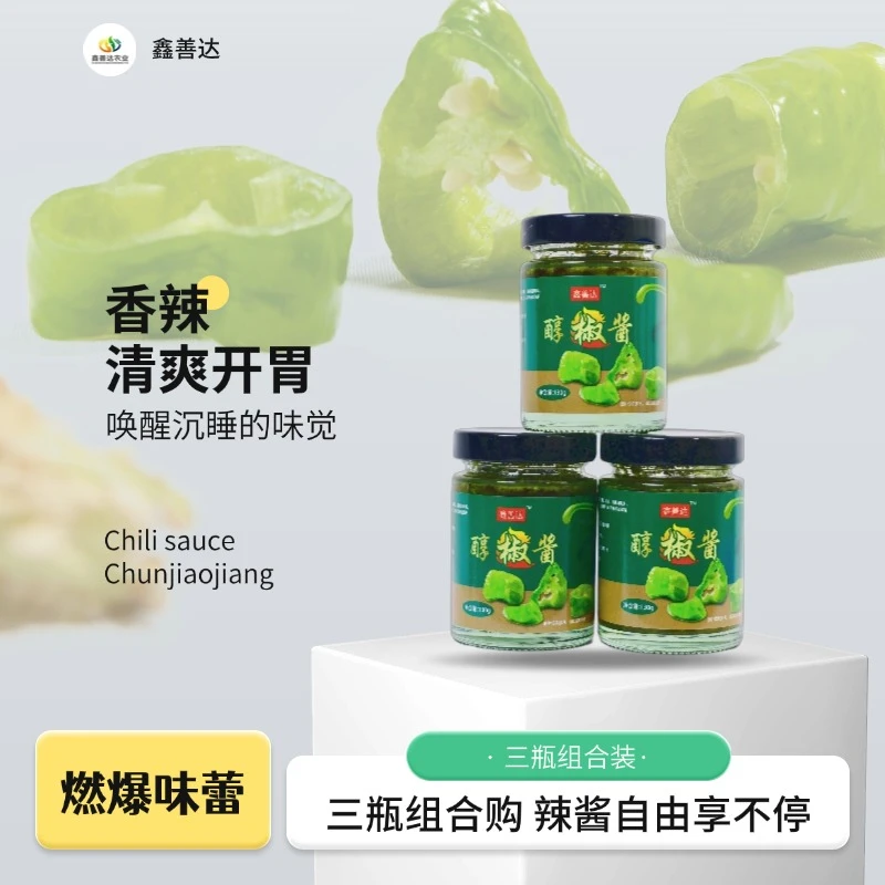 鑫善达醇椒酱拌饭拌面鲜椒酱香辣火锅蘸料青椒酱脆爽下饭酱3瓶