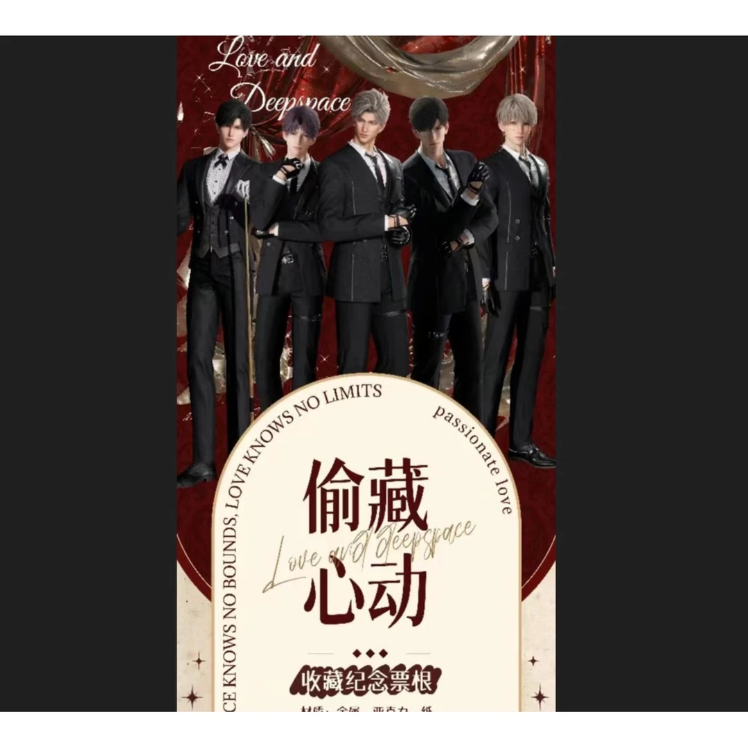 恋与深空同人二创瑞卡「偷藏心动典藏级票根」弹镭射票