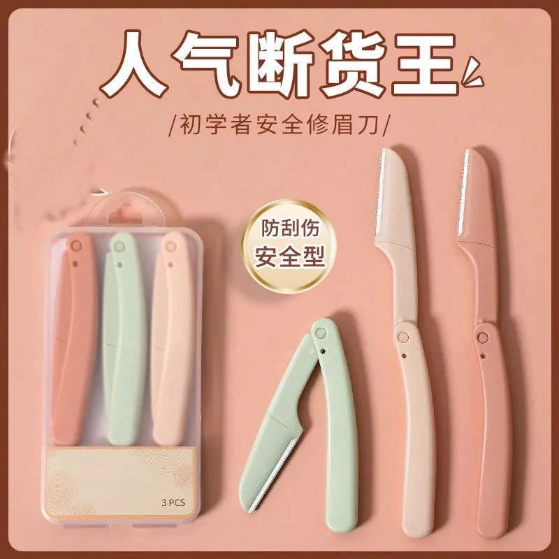【修眉推荐】女生便携折叠式眉毛刀修眉毛初学眉刀修眉刀刮眉刀唇毛