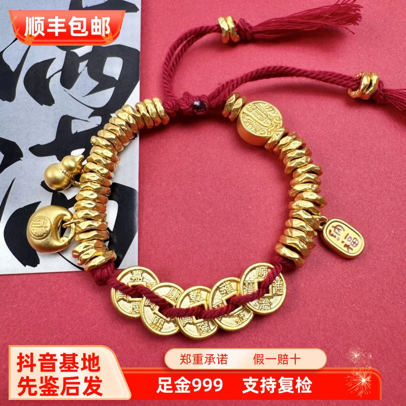 【华悦精选】足金999五路财神搭配五帝币胖福卡7mm黄金盘缠手串