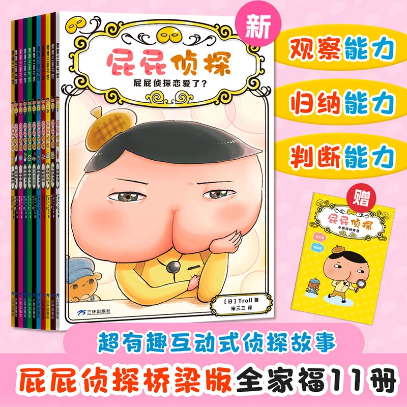 屁屁侦探桥梁版(平装送游戏册)(全11册) 绘本