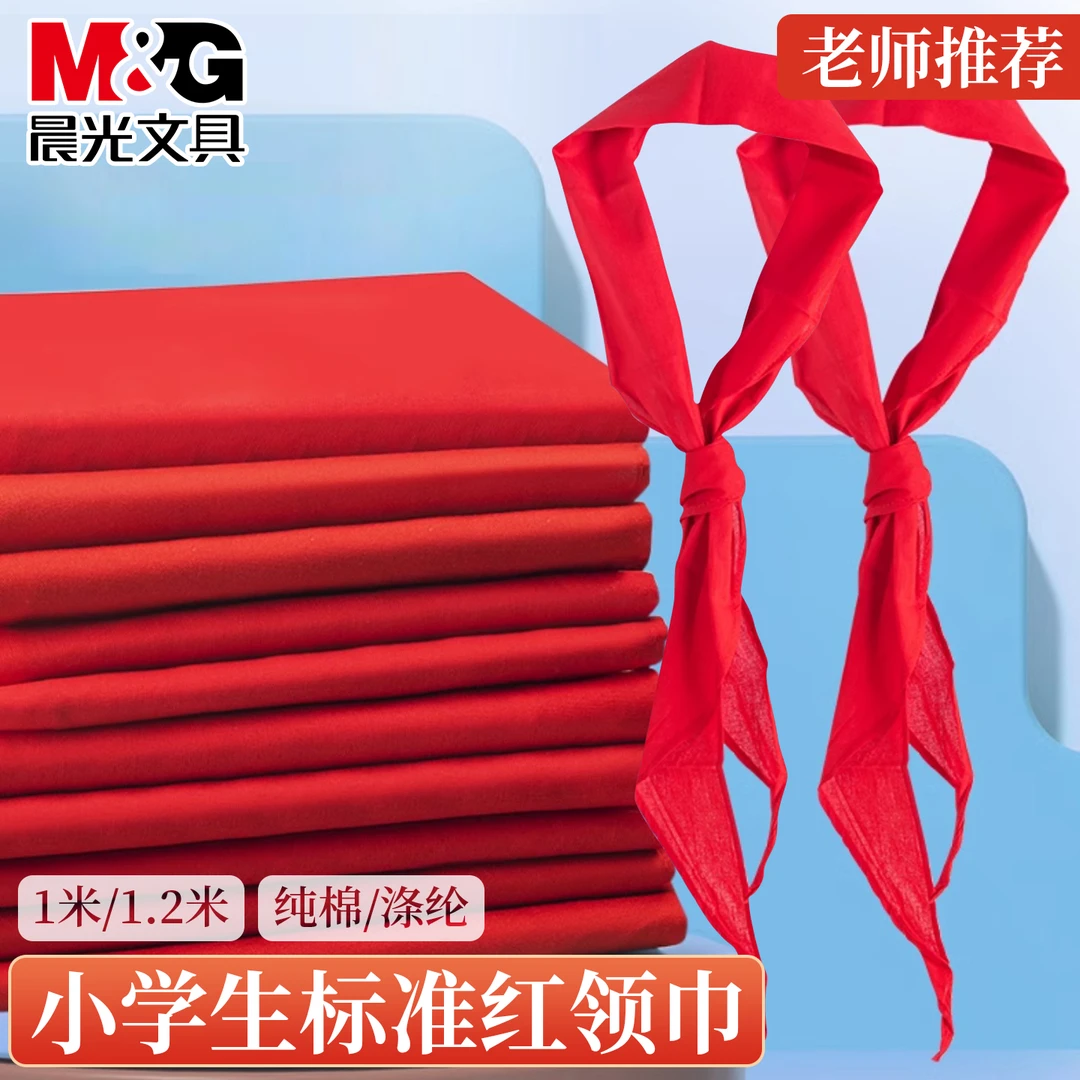 晨光红领巾中小学生纯棉1m通用初中生大号透气不掉色1.2米1-6年级