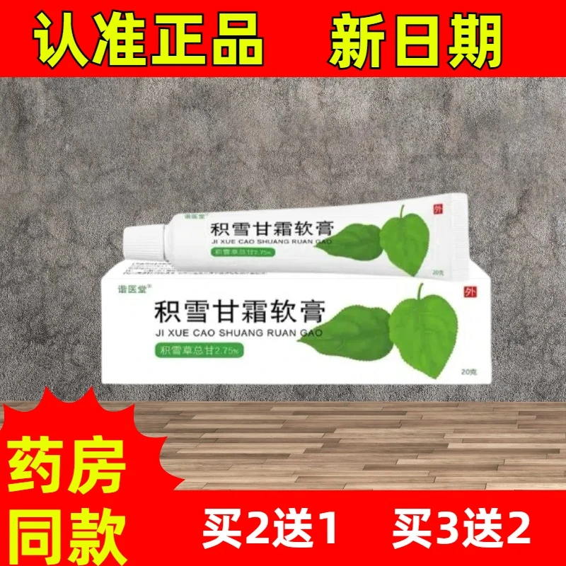 【药房同款】正品积雪草苷霜软膏积雪草甘霜乳膏积雪草皮肤抑菌外用